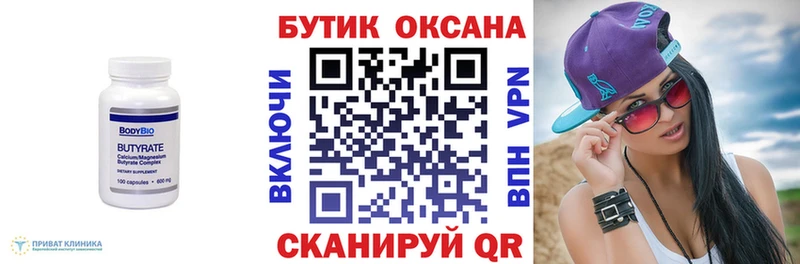 БУТИРАТ бутик  Жуков 