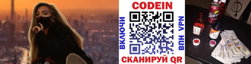Кодеин Purple Drank  Жуков 