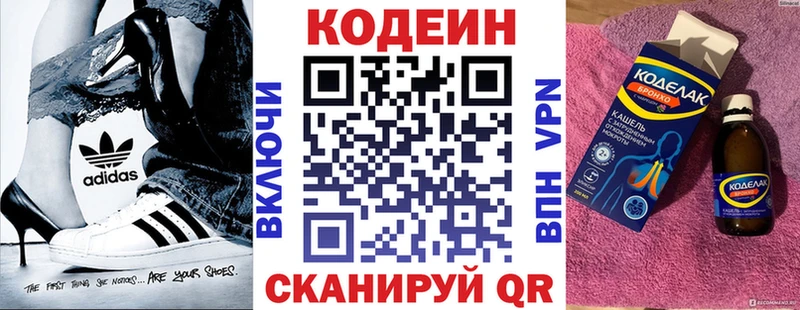 Кодеин Purple Drank Жуков